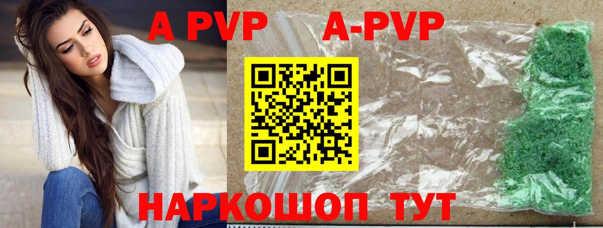A-PVP Crystall Красный Сулин