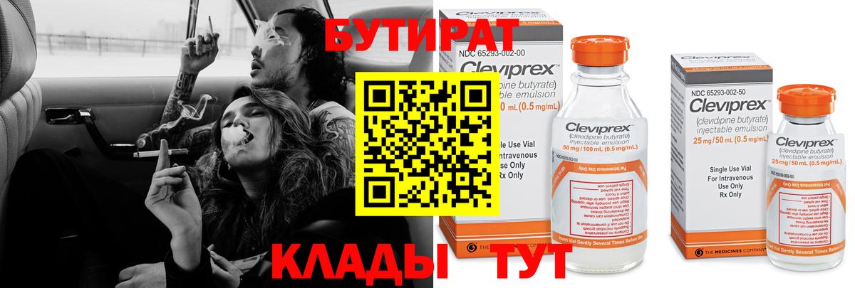 Бутират Butirat Красный Сулин