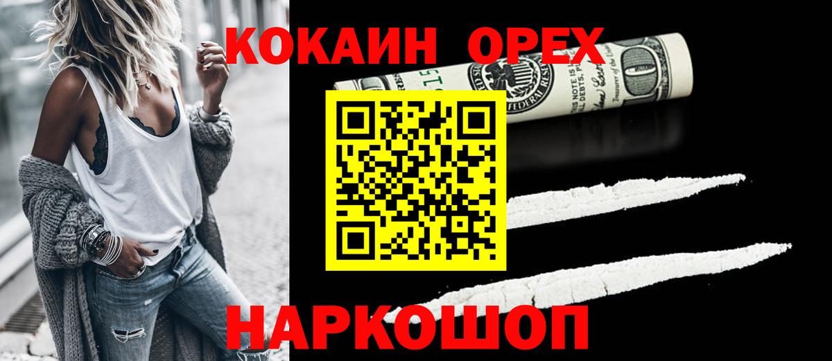 Cocaine 97%  Вход с VPN  Кокаин VHQ  Красный Сулин 