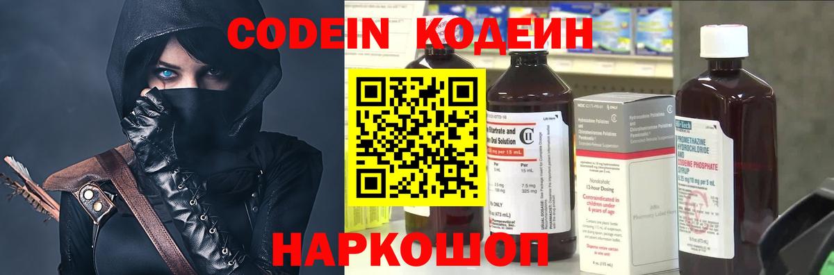 Кодеин Purple Drank  Вход с VPN  Codein Purple Drank  Красный Сулин 