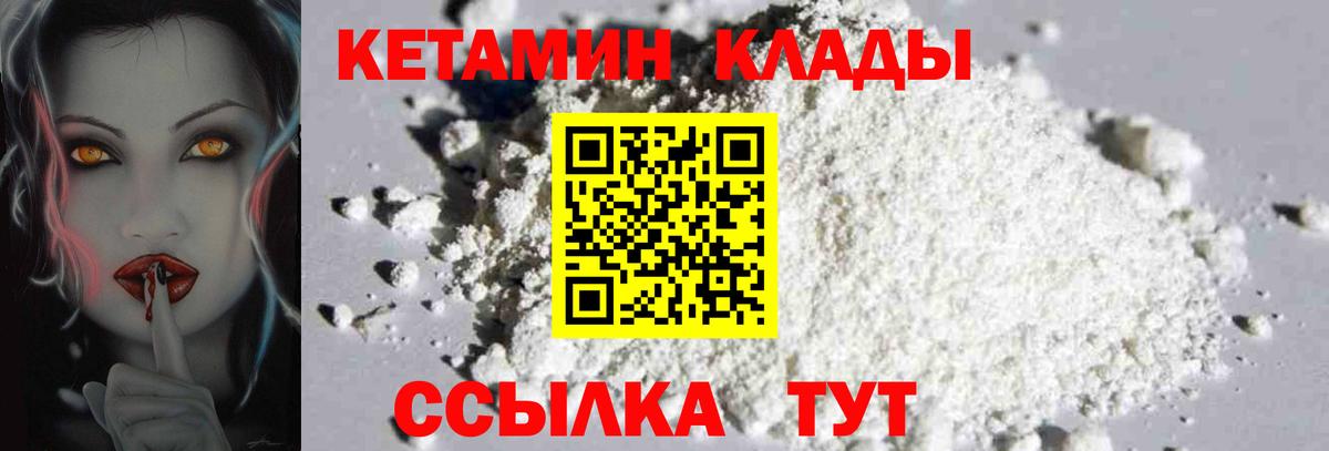 Кетамин VHQ  Вход с VPN  Красный Сулин 