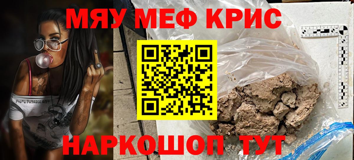 МЕФ  МЕФ VHQ  Вход с VPN  МЕФ мяу мяу  Красный Сулин 