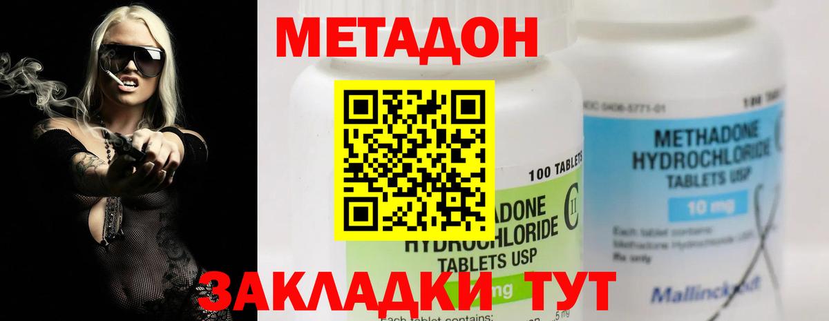 Метадон кристалл Красный Сулин