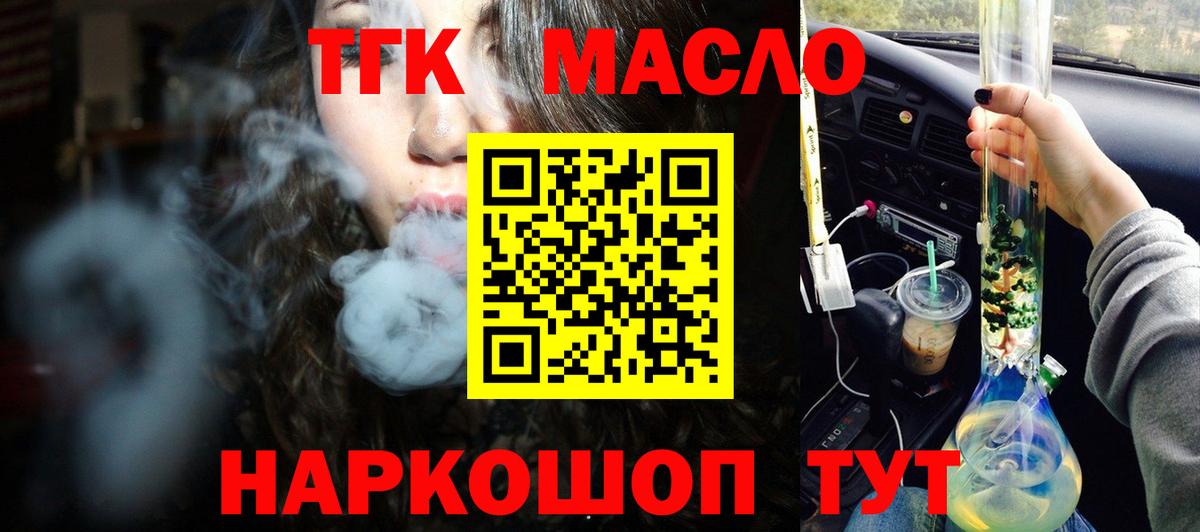 ТГК вейп с тгк  Вход с VPN  Красный Сулин 